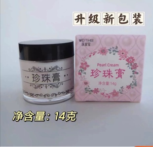 买3送1沃菲宝南澳珍珠膏正品14g珍珠粉膏霜粉刺淡化黑印提亮肤色