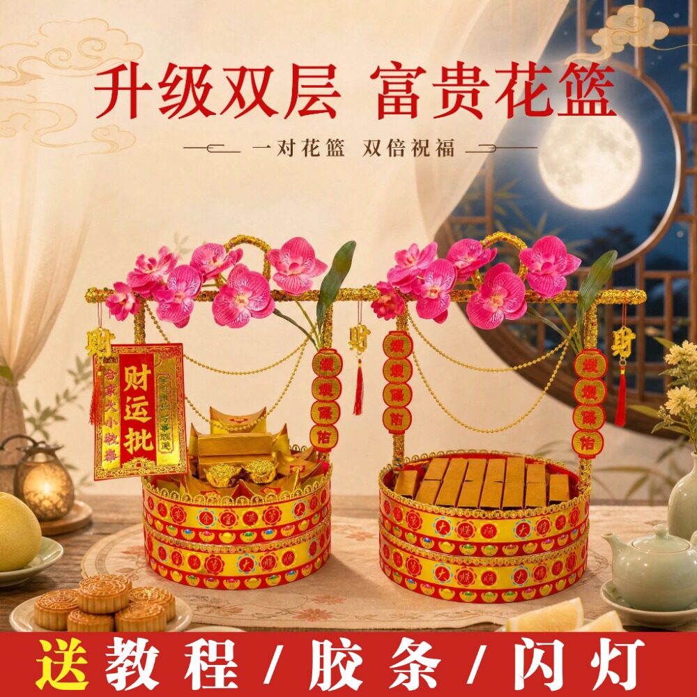 升级双层中秋拜月折纸材料包