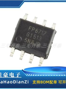 FP6717 FP6717SPCTR 移动电源整流升压IC芯片