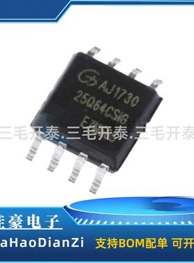 GD25Q64CSIG封装SOP8 GD25Q64CS GD25Q6 FLASH存储器芯片