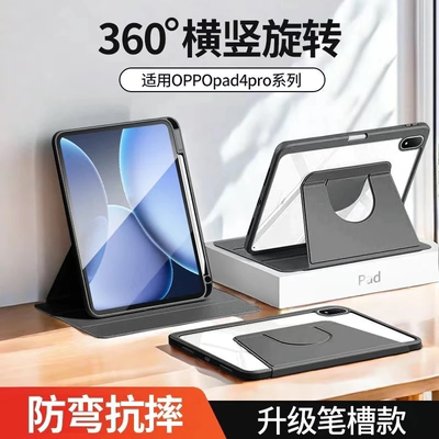 适用oppopad4pro保护套13.2寸可旋转带笔槽pad3/2保护壳padAir2亚克力11.4寸oppopad防弯摔11寸平板壳高级感