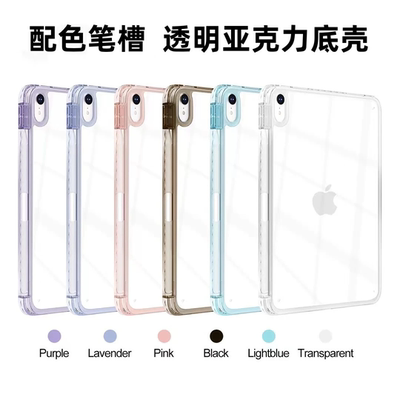 适用iPadPro平板保护壳11寸2024新款air6亚克力无盖10.2带笔槽MINI7/6透明壳13寸气囊iapd10/9/8全包散热防摔