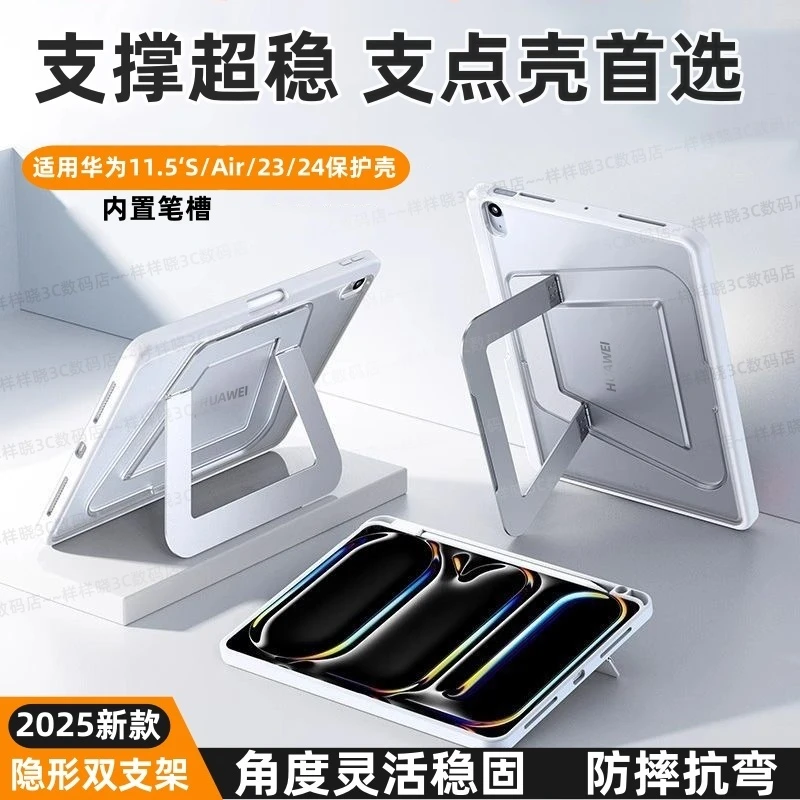 适用华为matepad11.5s保护套2025新款支点壳Air11.5英寸隐形支架硬壳matepadAir平板壳小众高级感pad23/24款