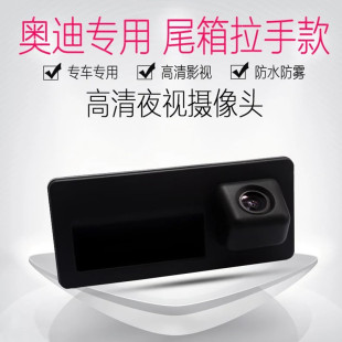 适用奥迪A4LA3A5A7A8S5A6Q3Q5Q5LQ7A1S4S3Q2L倒车影像摄像头高清