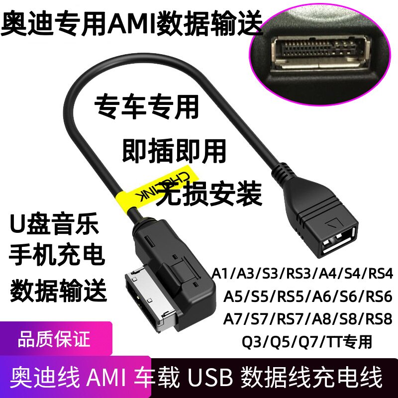 适用奥迪A8LA7A6LA5A3Q5Q7Q3汽车音频ami转usb数据优盘音乐转接线
