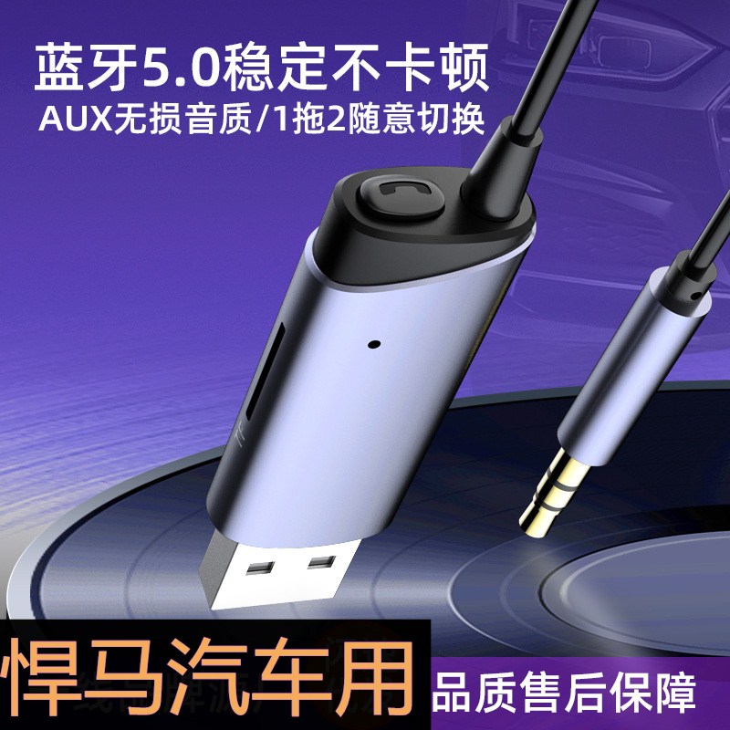 适用悍马H3/HX/H1/H2/车载蓝牙音乐改装aux音频线超高清音质歌曲