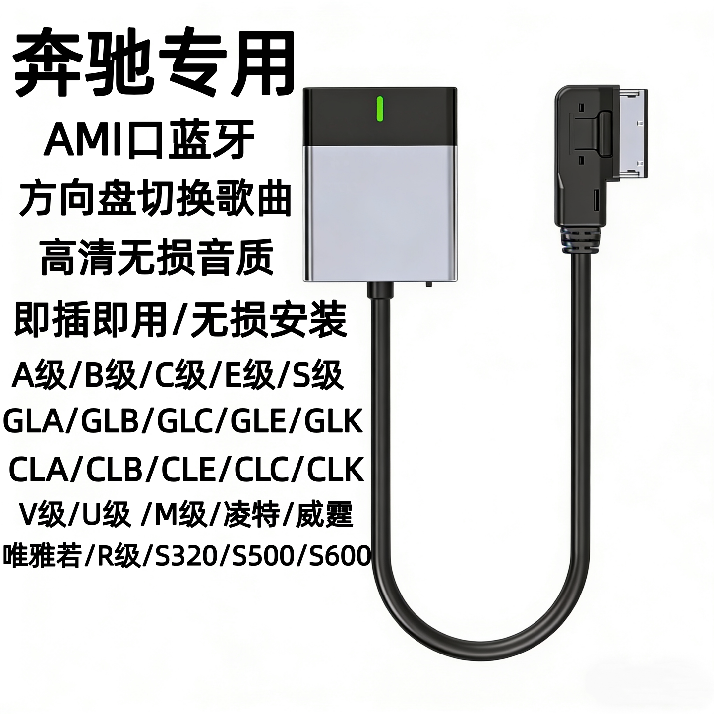 适用奔驰A/B/C/E/S/V/U/M级凌特车载蓝牙音乐播放AMI模块高清音质