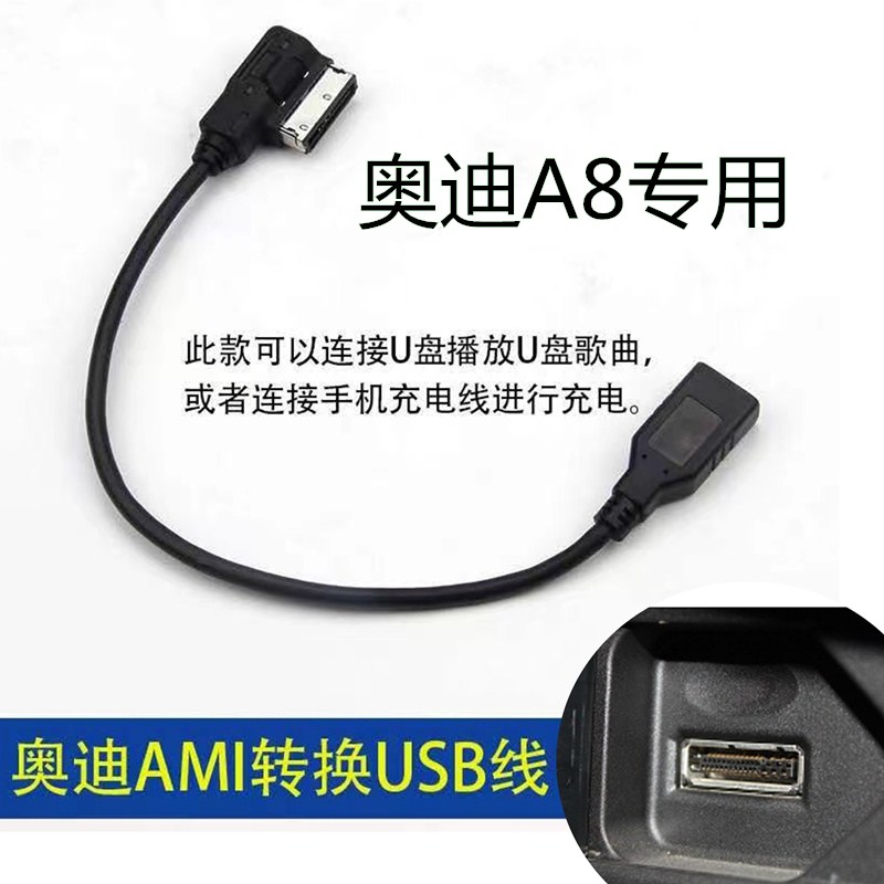 适用奥迪a8l/s8/rs8/a7s7rs7/a6l/s6/rs6/q7q5车载数据线ami转USB 汽车用品/电子/清洗/改装 车载数据线 原图主图