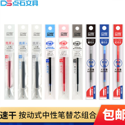 点石文具按动笔芯替换芯速干0.5全针管中性笔芯子弹头水笔黑红蓝