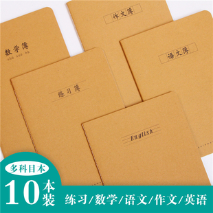 海义牛皮本作业本语文作文簿英语数学练习笔记本子16K复古缝线本