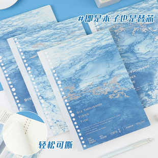 初品蔚蓝潮汐b5可撕活页本替芯本笔记本横线26孔活页本内芯纸替换