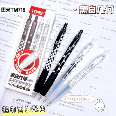 图米按动中性笔CS尖顺滑刷题笔