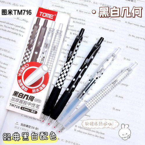 图米按动中性笔CS尖顺滑刷题笔