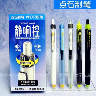点石静响控按动中性笔速干顺滑学生巨好写双珠针管软握黑色签字笔