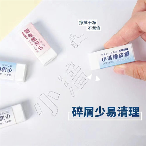 文严橡皮擦碎屑少擦干净小洁
