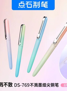 点石渐变钢笔三年级正姿练字换墨囊DS-769小学生书法用EF细尖钢笔