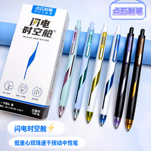 点石闪电时空舱按动静音中性笔DS0157速干刷题笔学生低重心黑色笔