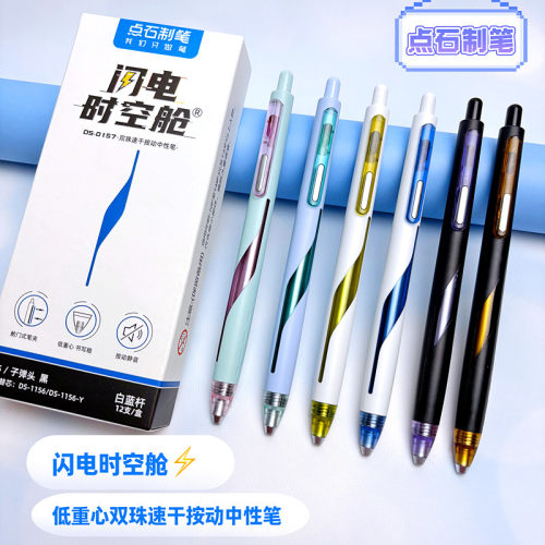 点石闪电时空舱按动静音中性笔