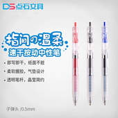 点石速干按动笔0108指尖温柔中性笔大容量带气垫软简约学生用顺滑