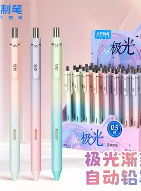 点石极光活动铅笔5172高颜值不断铅低重心HB自动铅笔0.5马卡龙色