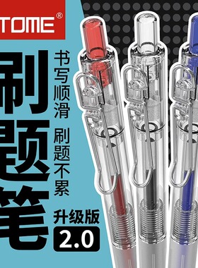 TOME图米二代升级刷题笔速干笔st笔头按动中性笔0.5学生按压水笔