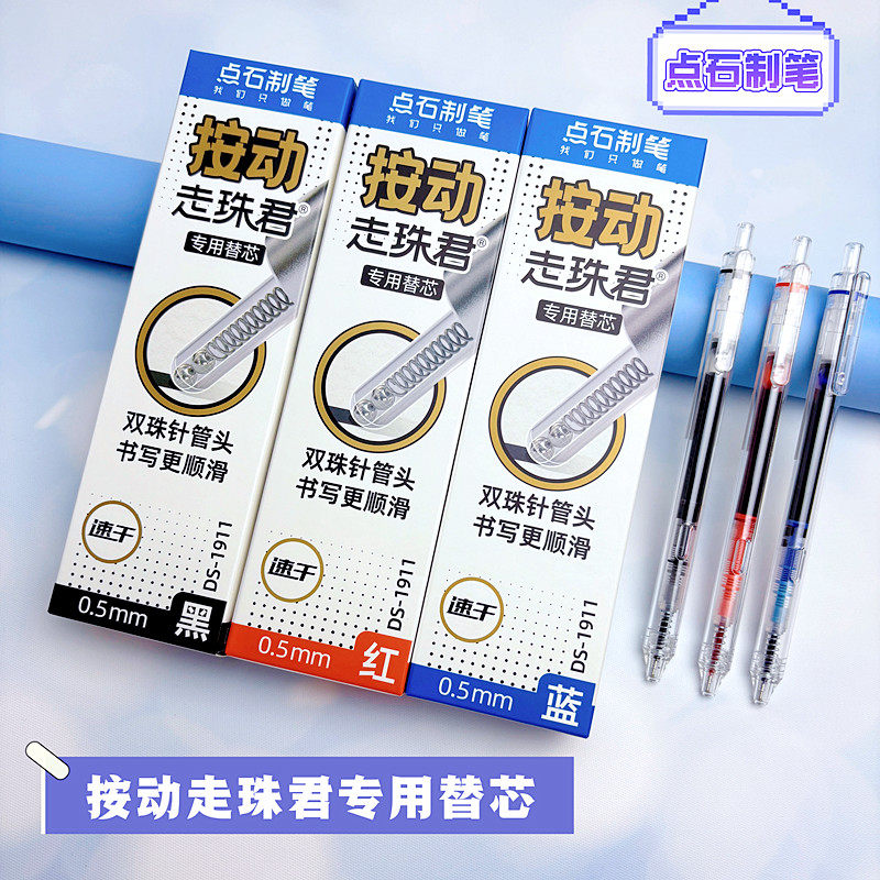 石直液式按动笔芯DS1911针管替芯图片