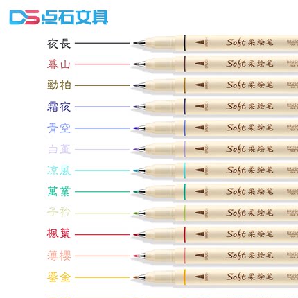 点石软头柔绘笔秀丽笔Brush手帐绘画水彩笔书法美术勾线笔DS-827