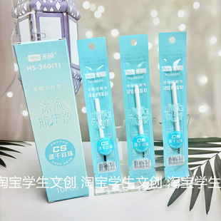 禾硕漂流瓶时间流沙旋转中性笔专用笔芯学生刷题笔CS速干双珠替芯