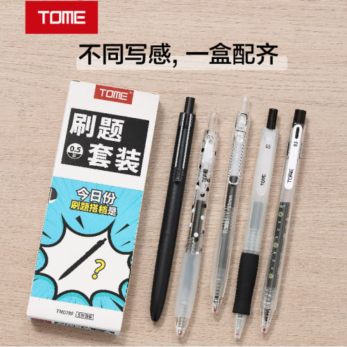 TOME图米刷题套装078F