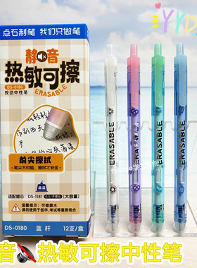 点石制笔可擦中性笔小学生按动静音DS-0180晶蓝色热敏可擦按压笔