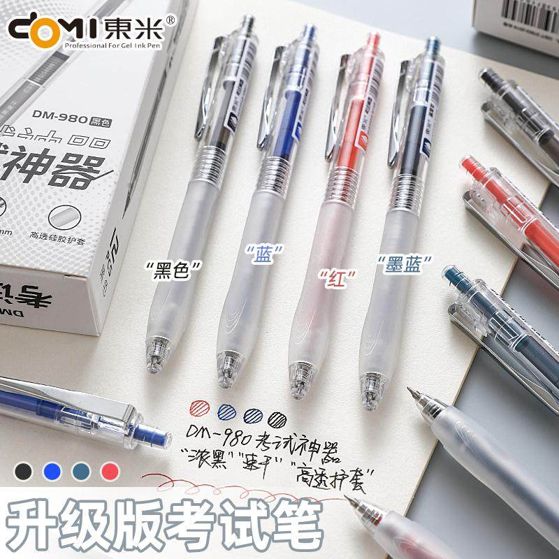 东米学生考试笔按动中性笔刷题笔