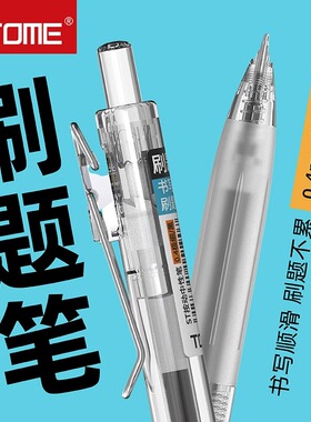 TOME图米极细刷题笔061S黑色0.4mm按动中性笔学生顺滑水性签字笔