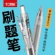 TOME图米极细刷题笔061S黑色0.4mm按动中性笔学生顺滑水性签字笔