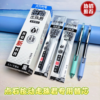 点石1994直液式笔芯DS-912按动笔