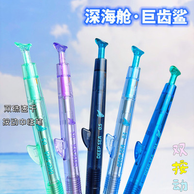 点石巨齿鲨按动中性笔学生深海舱高颜值速干签字笔黑色静音刷题笔