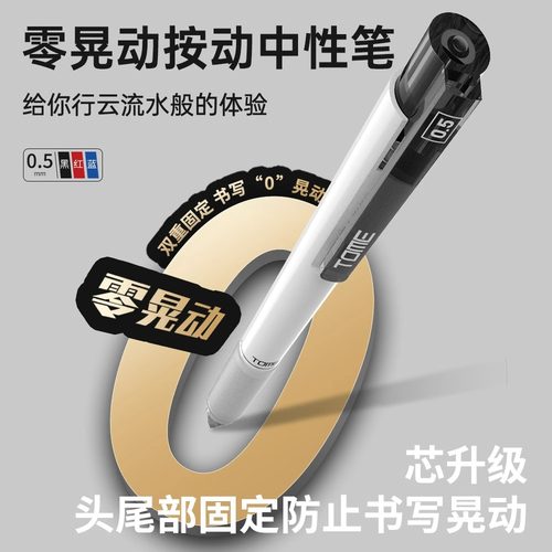 图米按动软握中性笔签字笔子弹头