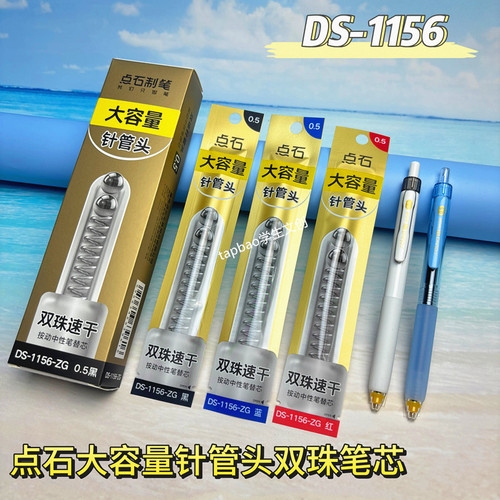 点石制笔静响控原装替芯大容量
