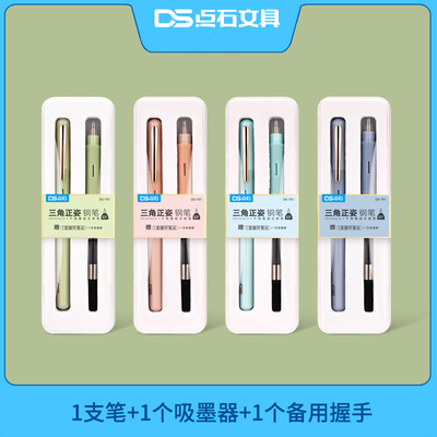点石三角正姿钢笔不溅墨ds-761