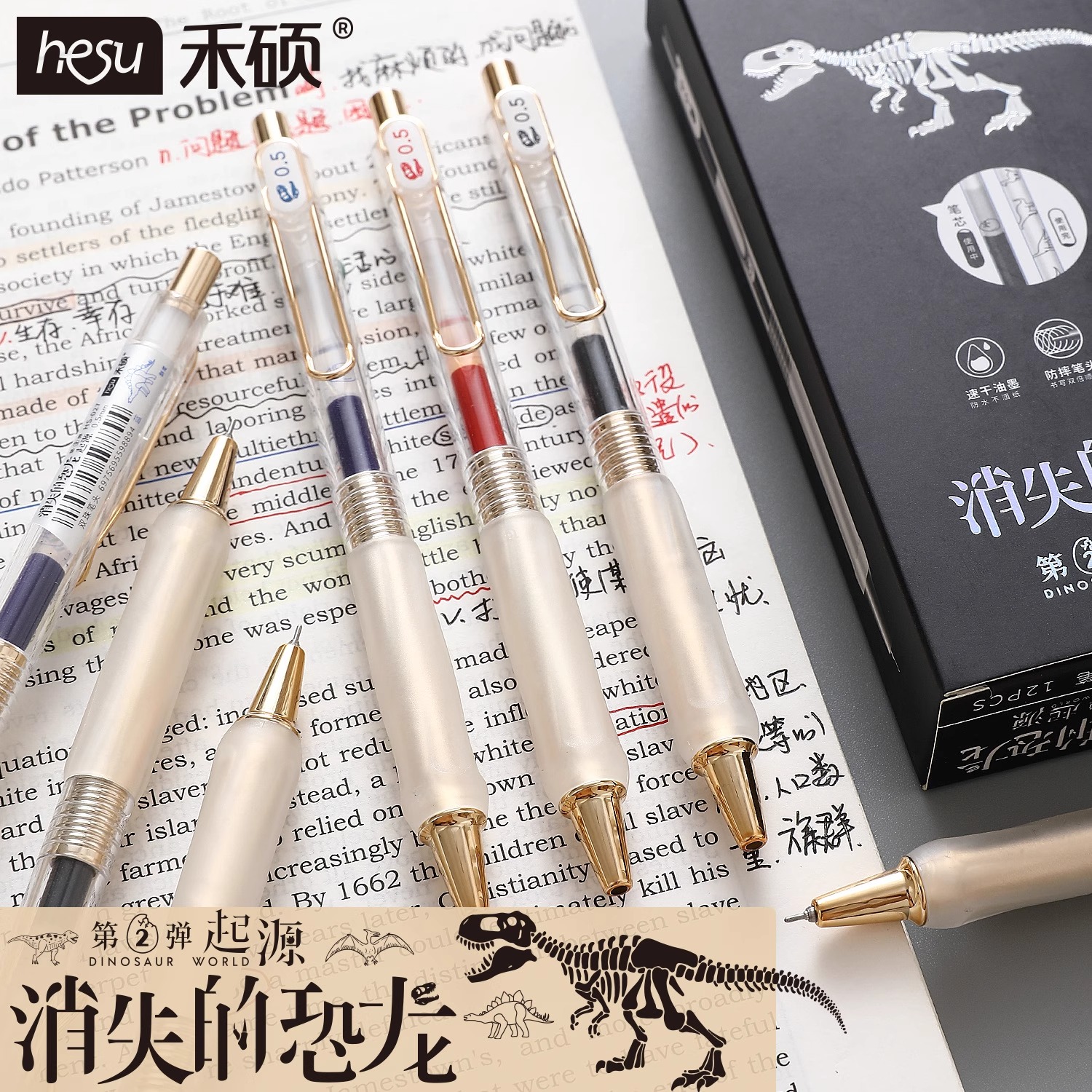 禾硕消失的恐龙按动中性笔高颜值