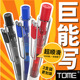 TOME 图米刷题笔按动中性笔顺滑大容量巨能写0.5mm黑笔红笔签字笔