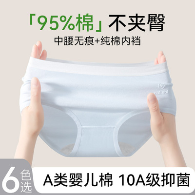 内裤全棉女中腰少女内裤7A抑菌裆高弹无痕内裤女透气亲肤女士内裤