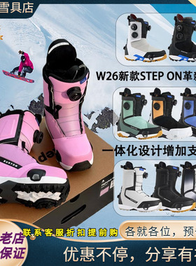 新款BURTON伯顿STEP ON快穿HIGHSHOT X PRO女款一脚蹬快穿滑雪鞋