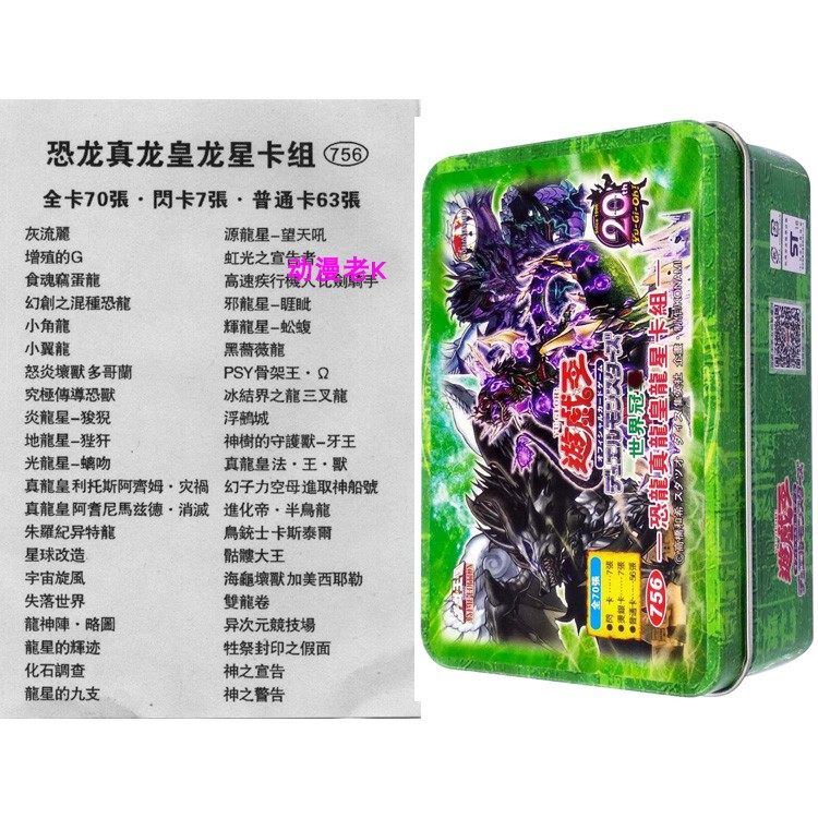 游戏王卡牌恐龙真龙皇龙星 真龙拳士 真龙战士 十二兽的觉醒