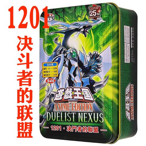 游戏王卡组1201决斗者的联盟1202