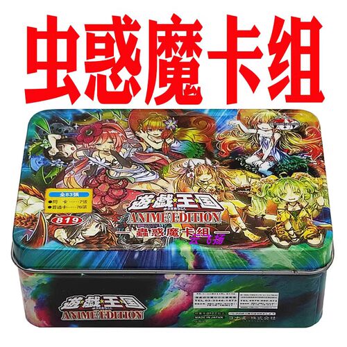 游戏王卡组虫惑魔之森蟲惑魔