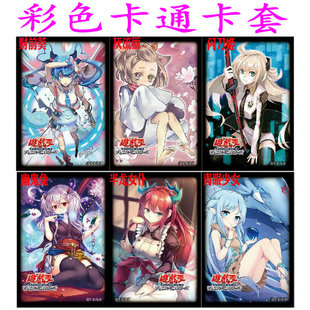 黑魔女 游戏王卡片保护 彩色卡套 卡通 黑魔导半龙女仆闪刀姬卡册