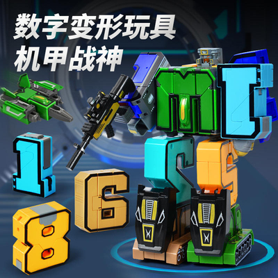 数字变形玩具儿童益智儿童益智