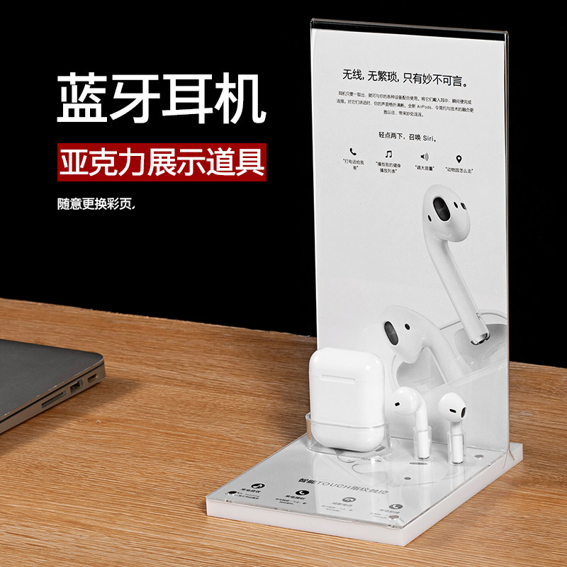 亚克力运动无线蓝牙适用苹果TWS耳机展示架耳机架子耳塞耳麦展架