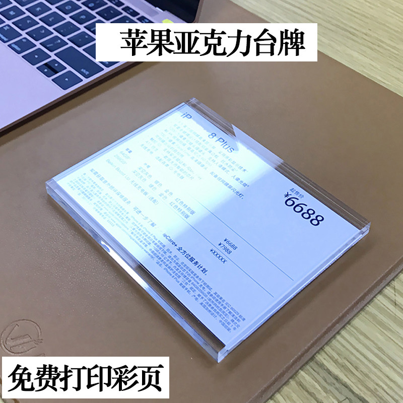 适用苹果手机价格牌台卡亚克力透明水晶台签桌牌台卡产品介绍台牌