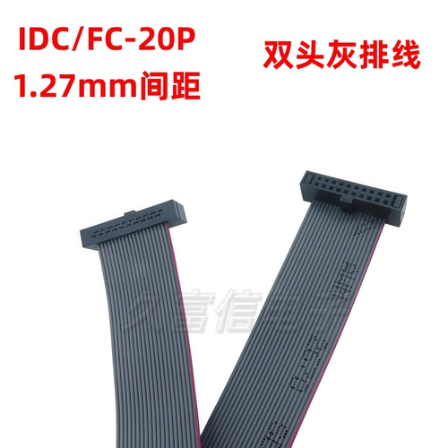 FC-20P 1.27mm 灰排线 2*10 Pin 双头扁平LED屏连接线JTAG下载线